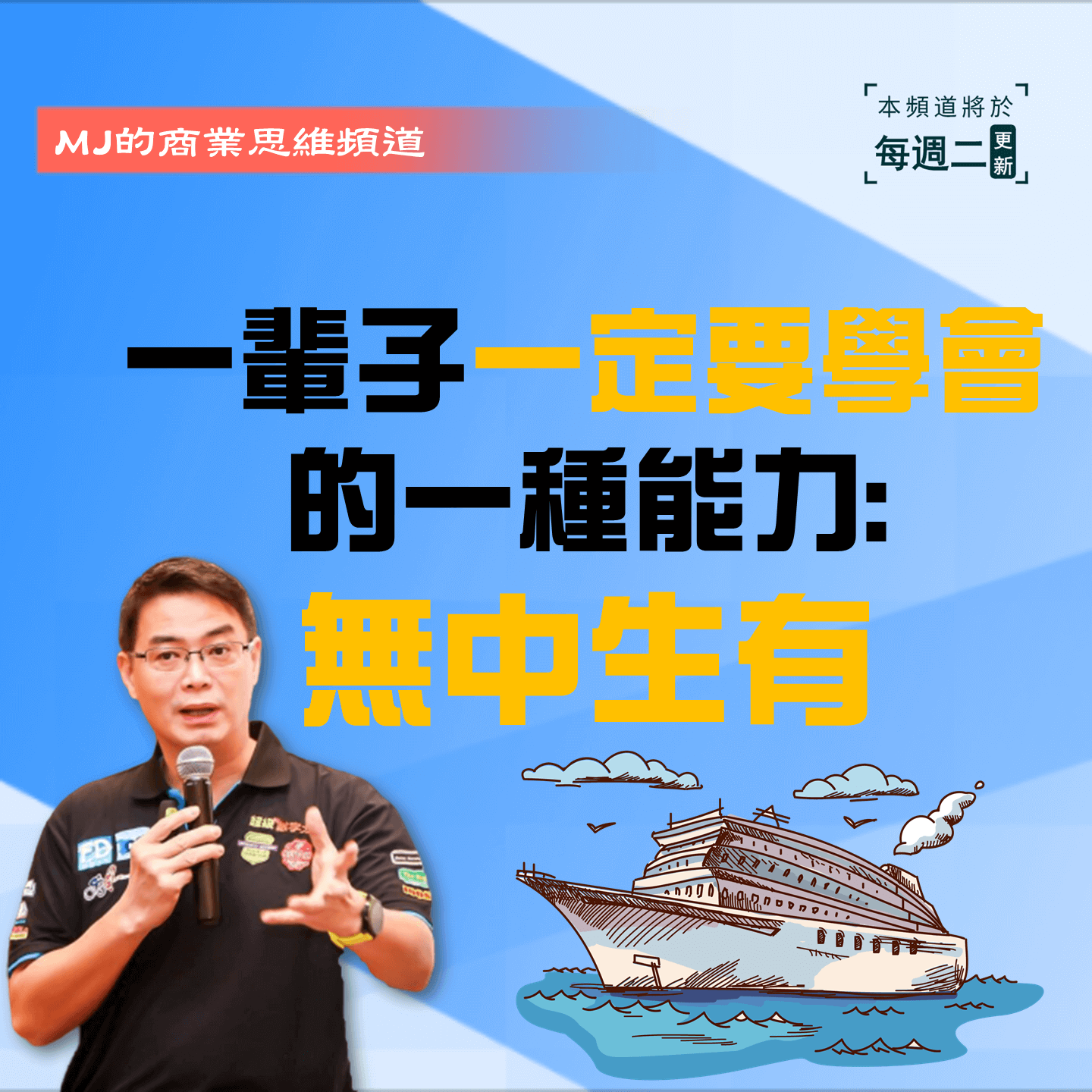 一輩子一定要學會的一種能力：無中生有