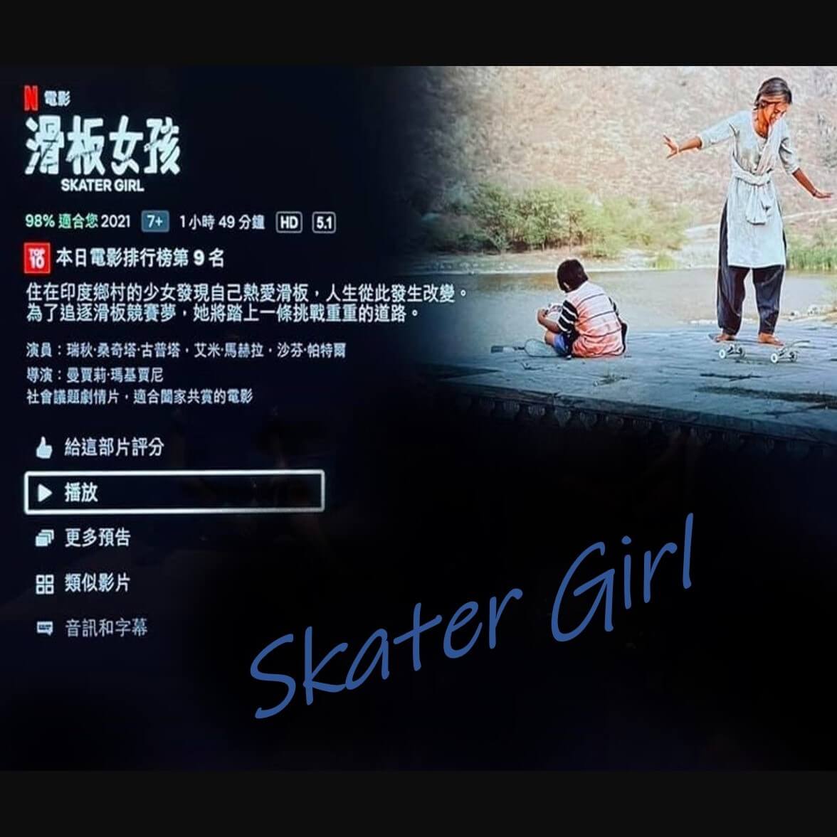 防疫宅在家看電影《滑板女孩》