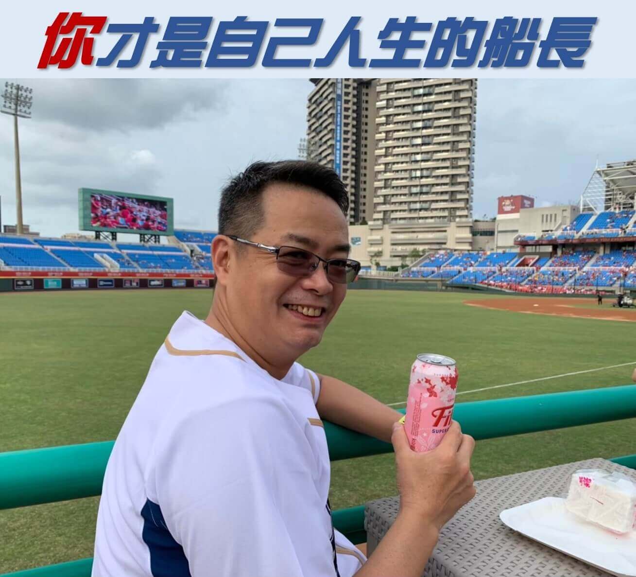 MJ老師的心內話~你才是自己人生的船長 001
