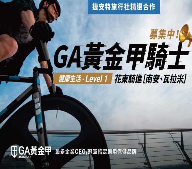 再忙碌也要用單車體驗台灣山林城市間的四季之美