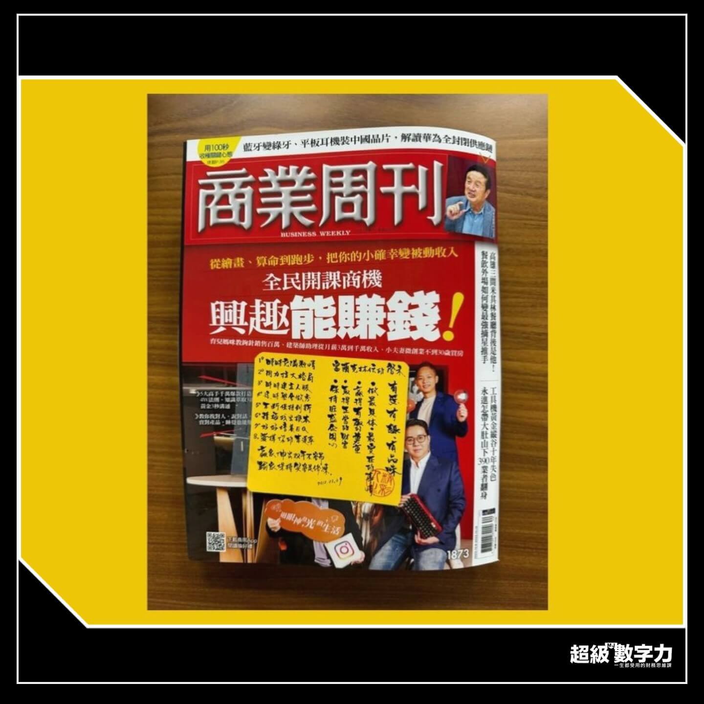 超級數字力線上課程 銷售破億的 #幸運之旅