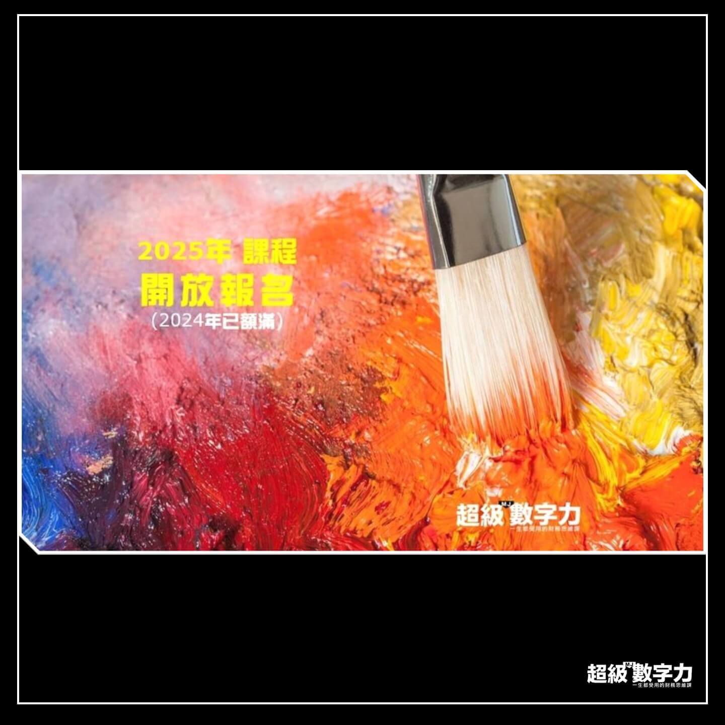 我人生的下半場