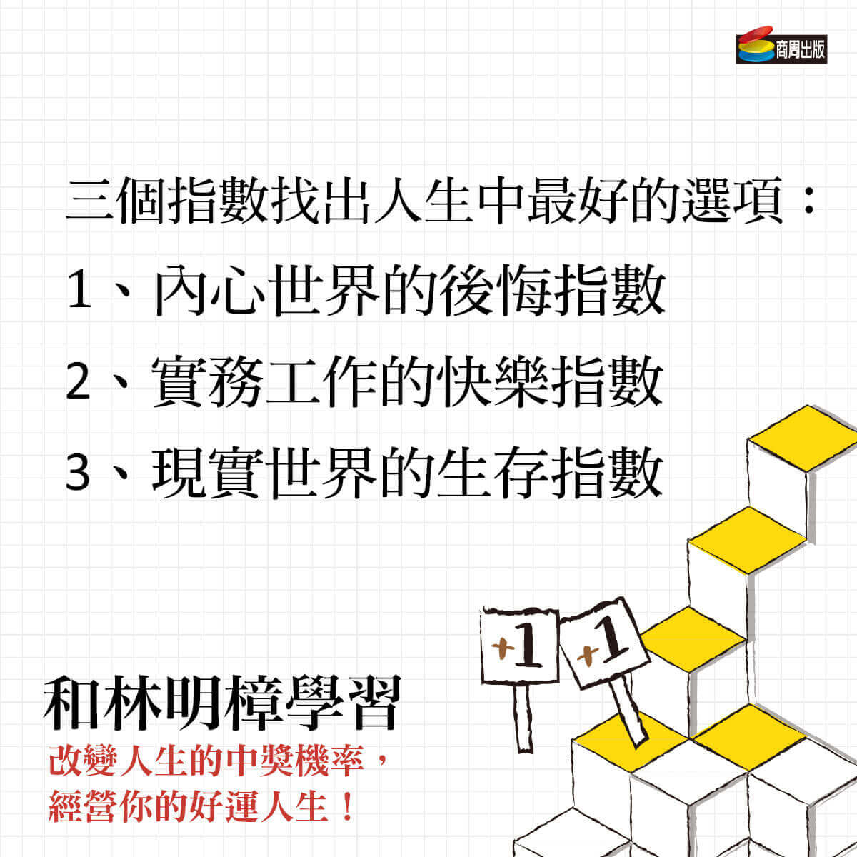 【✨林明樟MJ老師_人生MinDset金句】