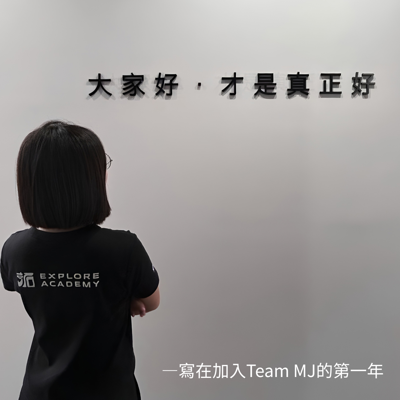 ｜一家公司的十八年，除了寫在里程碑上，也藏在每天沒有人特別記錄的小事裡